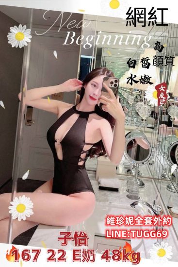 高雄高價外約-網紅求抖內<br />子怡 167.E.22
