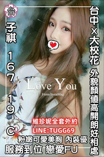 台中約學生妹-花系列推薦<br />子祺 167.C.19