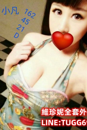 彰化外約-癡情女缺援<br />小凡 162.D.21