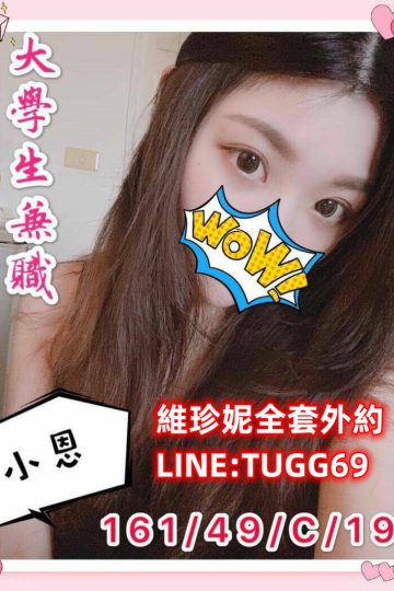台南約學生妹-稚嫩小母狗<br />小恩 161.C.19