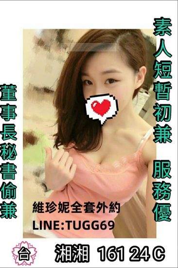 台北平價妹-約妹4000起<br />湘湘 161.C.24