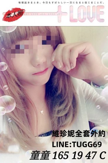 桃園約學生妹-缺愛又缺幹<br />童童 165.C.19