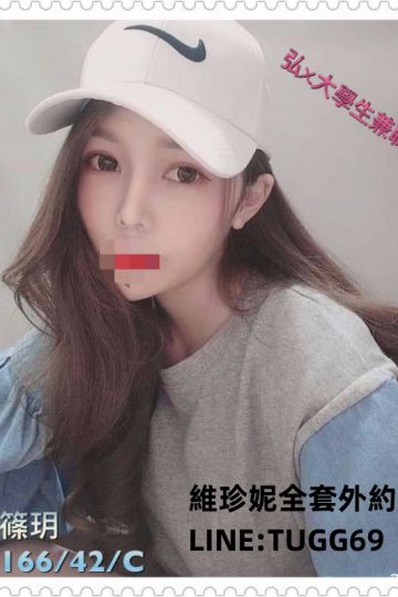 高雄校花外約-沒課偷兼職<br />篠玥 166.C.20