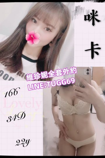 桃園宅配全套-喜歡被調教<br />咪卡 166.D.22