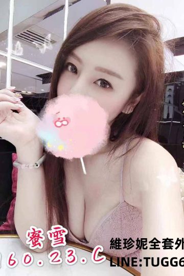 台北約妹推薦-好貨不多說<br />蜜雪 160.C.23