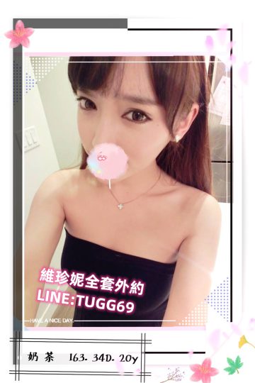 台中付費約砲-戀愛百分百<br />奶茶 163.D.20