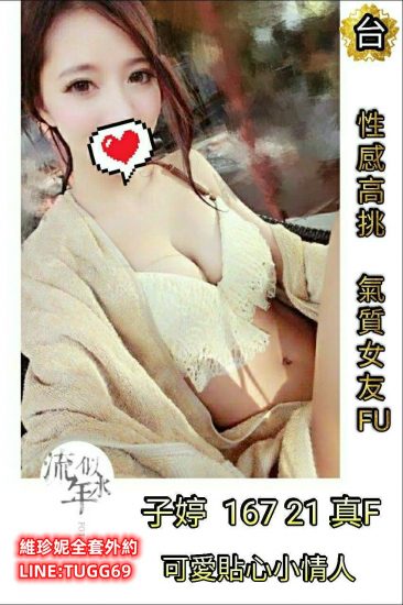 台南奶控最愛-氣質帶點騷<br />子婷 167.F.21