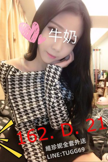 桃園找女人-一切為了爽<br />牛奶 162.D.21
