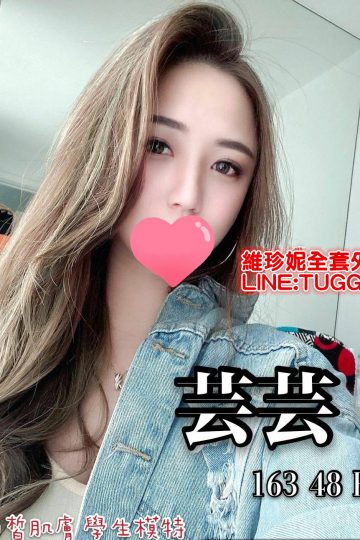 台中第一次外約-專屬小美好<br />芸芸 163.E.21