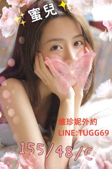 彰化第一次外約-熱情話撈妹<br />蜜兒 155.C.25