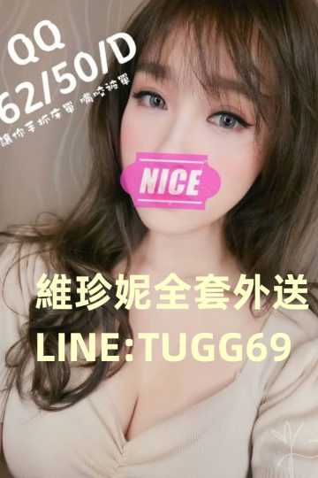 台北叫妹-溫柔大姊姊<br />QQ 162.D.27