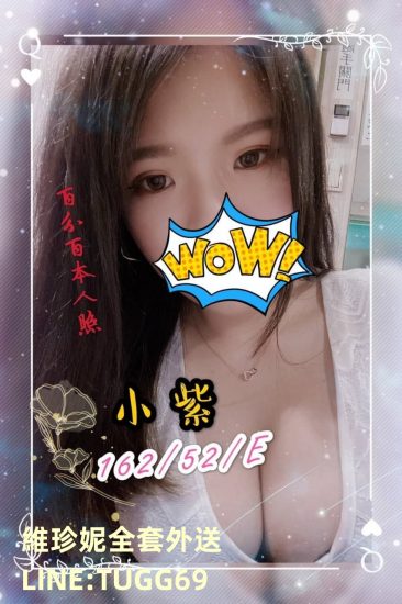 高雄叫小姐-微肉更性感<br />小紫 162.E.23