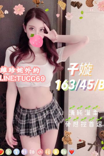 台南叫小姐-就是愛撒嬌<br />子璇 163.B.24