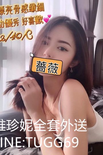 台北美女外約-沒有風塵味<br />薔薇 162.C.23