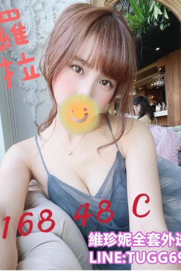 台北現金交易-水多配合佳<br />羅拉 168.C.20