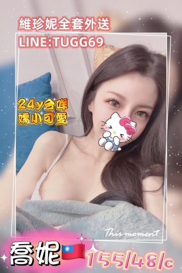 台中外送台妹-嗨咖很會叫<br />喬妮 155.C.24