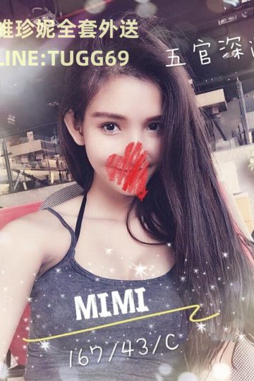高雄外送性服務-純慾型女友<br />MIMI 167.C.21