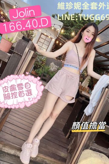 台中全套叫妹-可愛軟妹子<br />Jolin 166.D.20