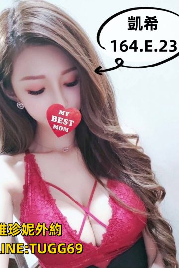 台中第一次叫茶-現代維納斯<br />凱希 164.E.23