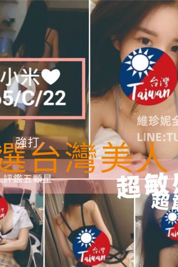 台北約炮推薦-多吸多健康<br />小米 165.C.22