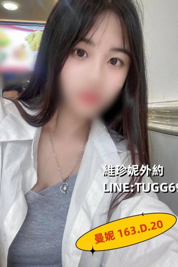 高雄同城叫妹-清純又性感<br />曼妮 163.D.20