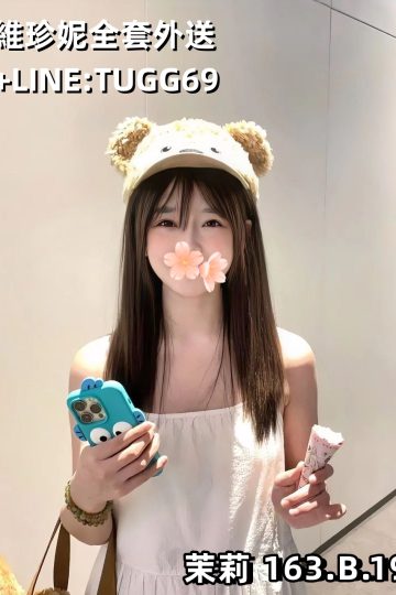 台中台妹外送-貧乳小嫩妹<br />茉莉 163.B.19