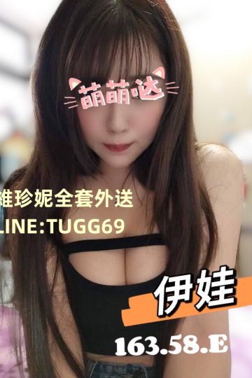 彰化外約正妹-妹妹很胸喔<br />伊娃 163.E.23