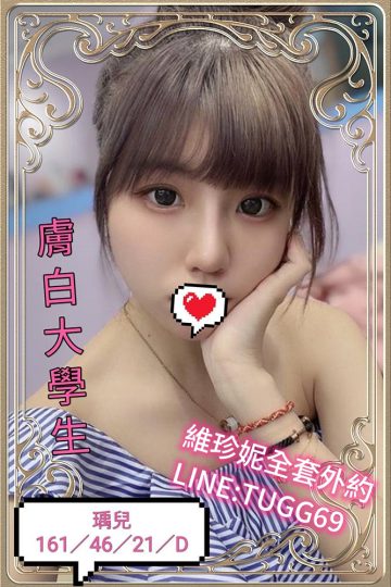 台中看照叫小姐-貼心又熱情<br />瑀兒 161.D.21