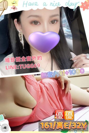 桃園地方媽媽-搞到你腿軟<br />優優 162.E.32