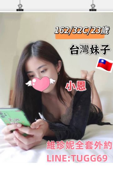 台北援交妹推薦-吸舔功夫棒<br />小恩 162.C.23