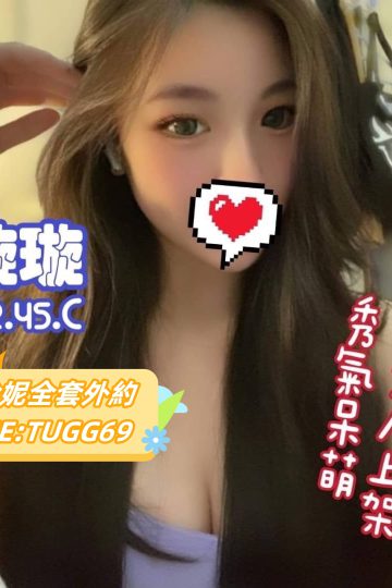 台北小姐外送-求肉棒安慰<br />璇璇 162.C.23