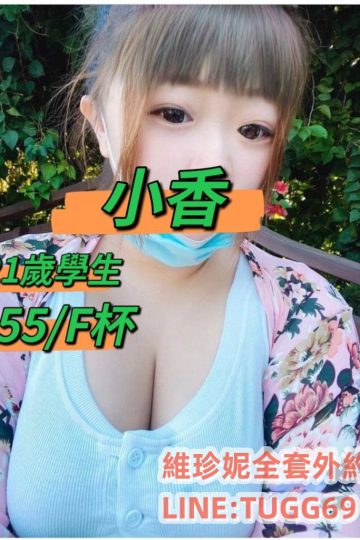 台中援交妹推薦-真乳香世家<br />小香 155.F.21