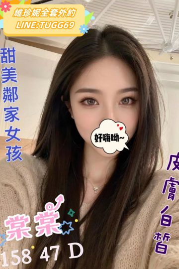 桃園酒店約妹-單純鄰家妹<br />棠棠 158.D.23