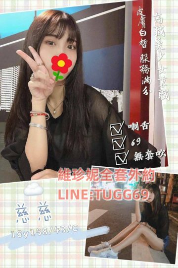高雄酒店約妹-喜歡狠狠肏<br />慈慈 158.C.18