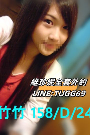 桃園小姐外約-小隻好操弄<br />竹竹 158.D.24