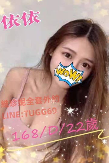 台北叫茶推薦-床上不扭捏<br />依依 168.D.22