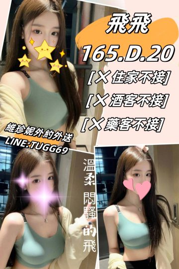 高雄外約正妹-百變の女神<br />飛飛 165.D.20