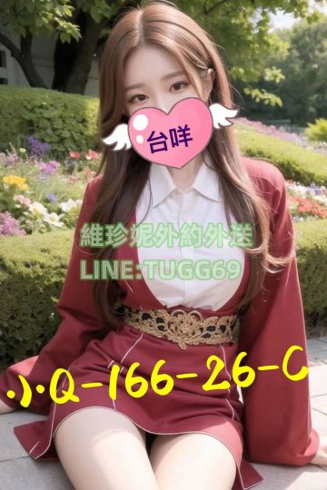高雄叫茶推薦-平價評價好<br />小Q 166.C.26