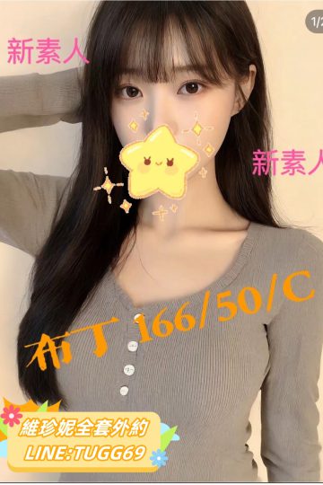 台南無套外約-是誰淫誰輸<br />布丁 166.C.25