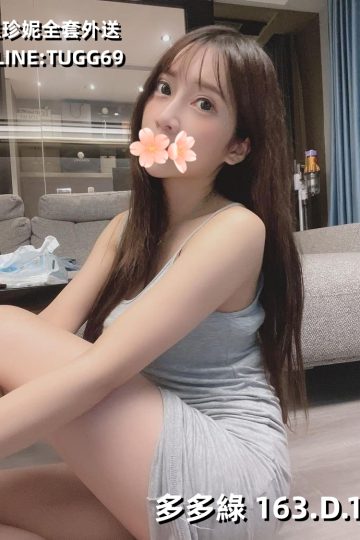 桃園外約上門-嬌羞美少女<br />多多綠 163.D.19