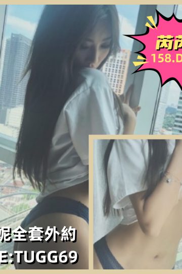 高雄約妹上門-正點零打槍<br />芮芮 158.D.22