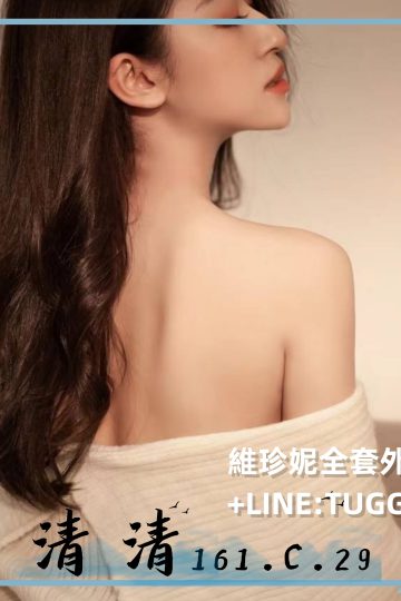 台北外約人妻-肏翻色人妻<br />清清 161.C.29