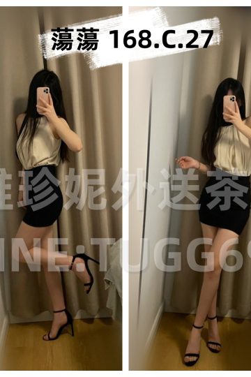 高雄外約上門-自覺很淫蕩<br />蕩蕩 168.C.27
