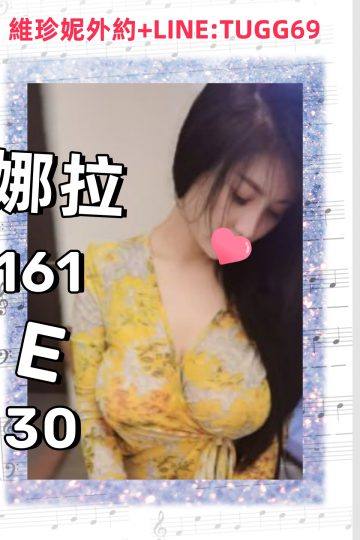 彰化叫妹來旅館-姊姊讚讚的<br />娜拉 161.E.30