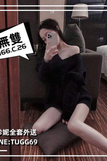 台中老司機約炮-色氣滿滿の<br />無雙 166.C.26