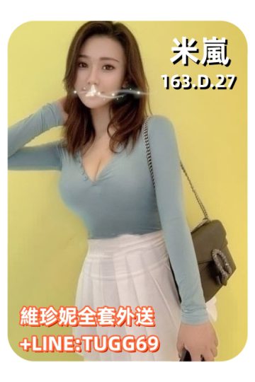 台南汽車旅館叫妹-還是姊姊好<br />米嵐 163.D.27