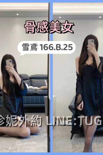 台南評價最好茶莊-骨感小美人<br />雪鳶 166.B.25