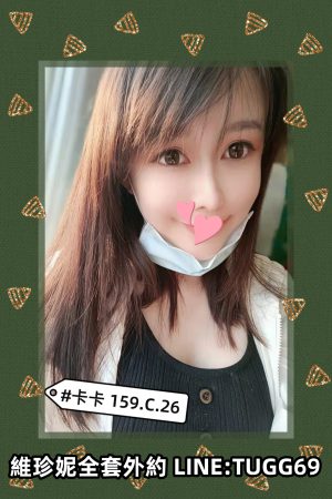 彰化老司機叫妹-迷人騷姊姊<br />卡卡 159.C.26