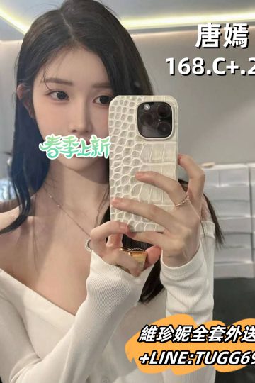 台中約炮神器-完美女朋友<br />唐嫣 168.C+.21