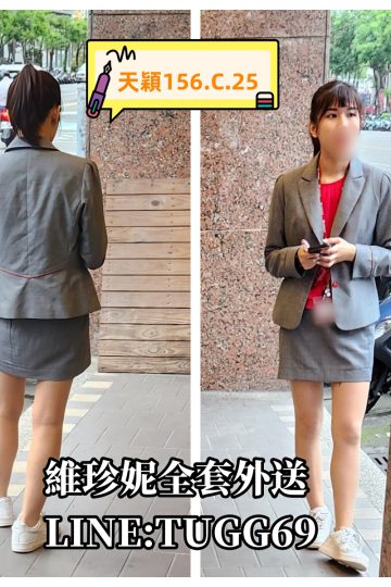 台中找全套外約-平價業務妹<br />天穎 156.C.25